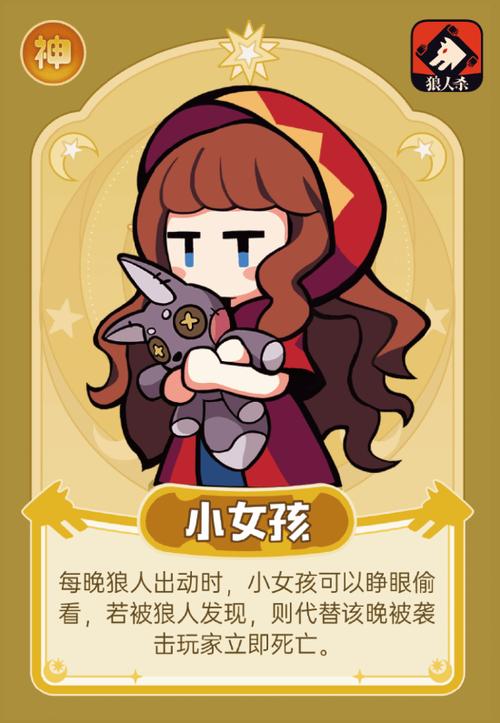 为什么狼人杀中的小女孩一半是人类一半是狼人?