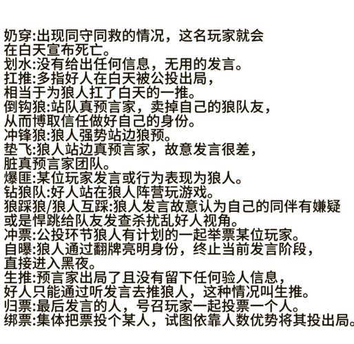 狼人游戏中金水是什么意思