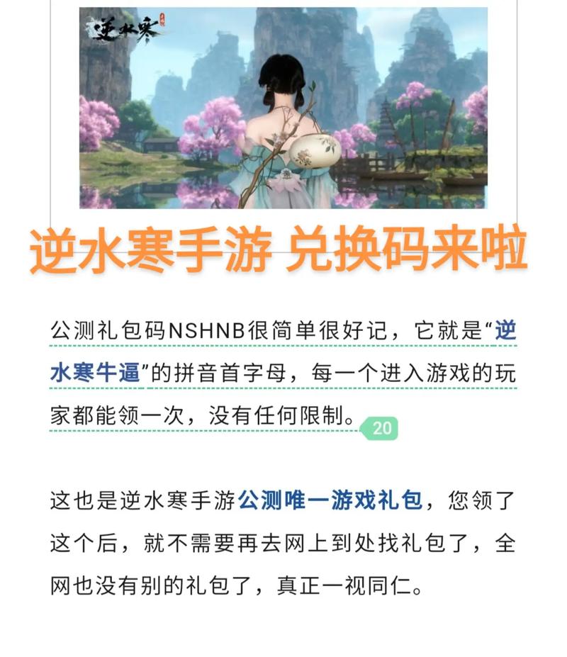 逆水寒手游盲盒测试资格如何获取