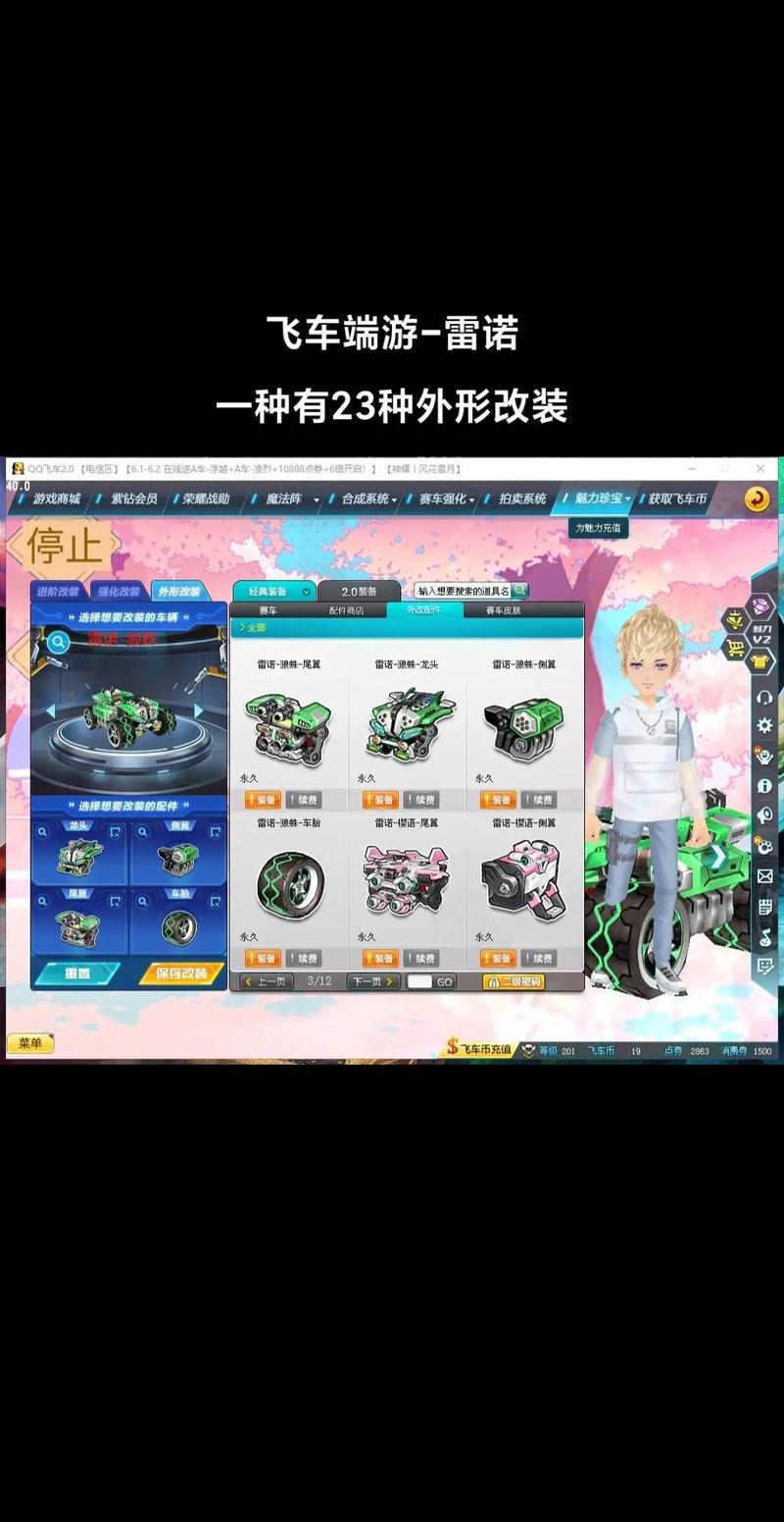 QQ飞车手游凯蒂雷诺改装攻略分享