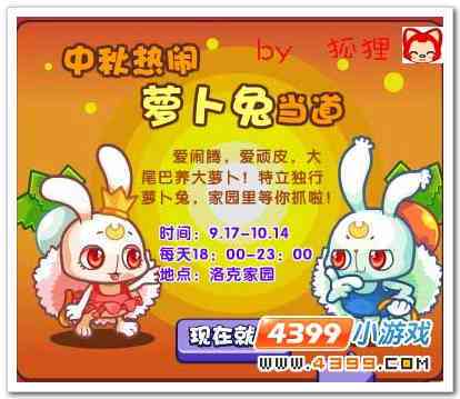 洛克王国白萝卜兔跟谁孵蛋