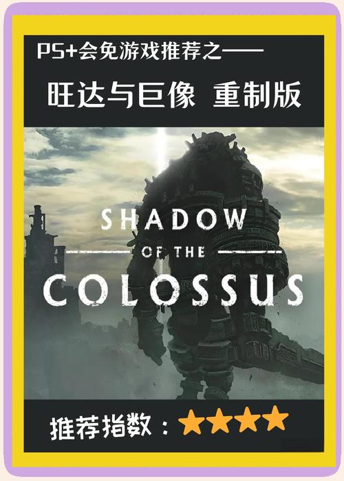 旺达与巨像评测:完整游戏内容分析