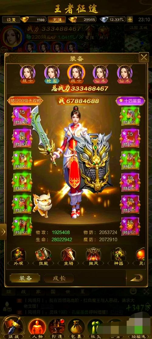 征途2手游哪个职业厉害