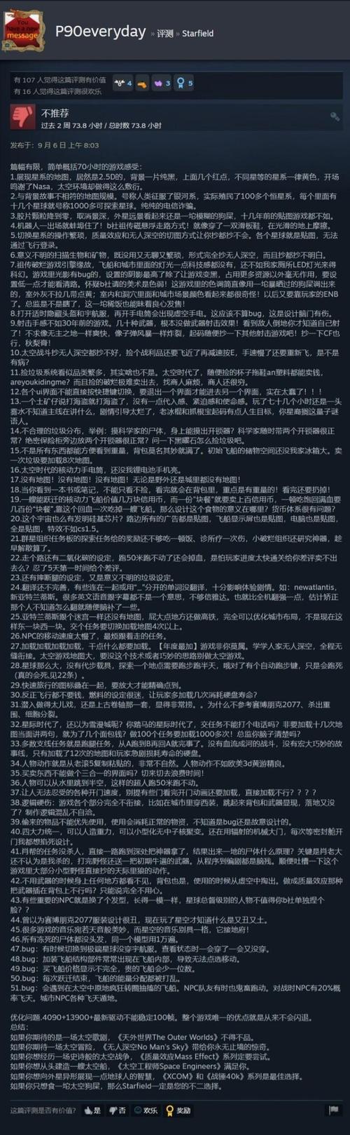 如何评价b社游戏《星空》?