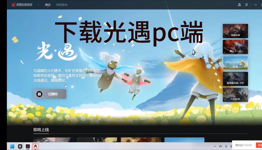 电脑版怎么下载光遇