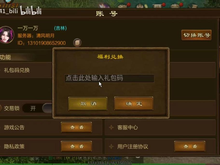 征途2的军票兑换福利包怎么激活