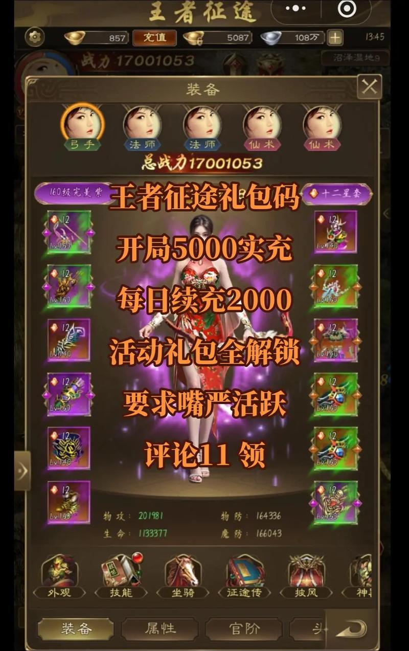 征途手机版内测充值返利领取方法